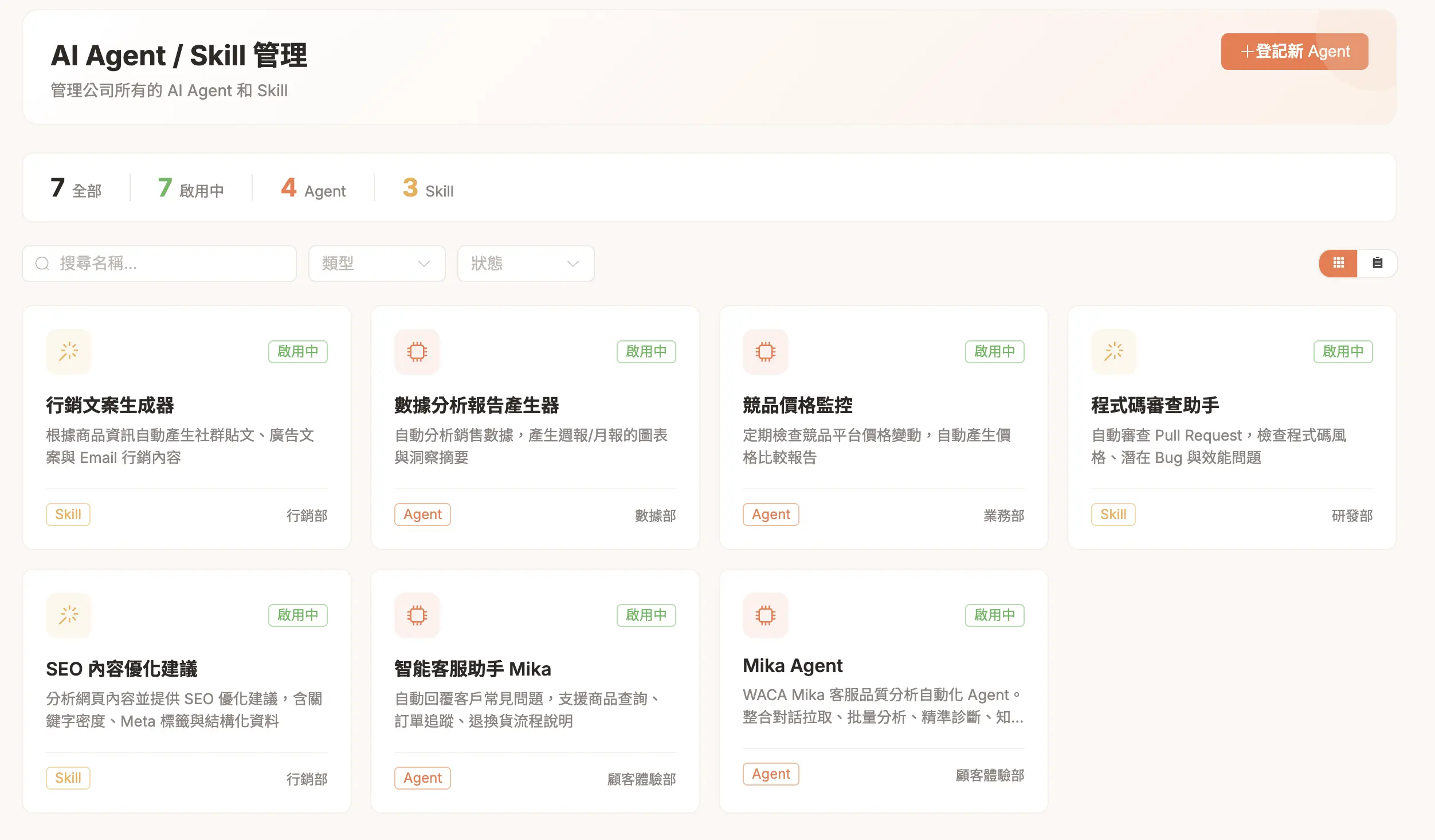 AI Agent / Skill 統一管理介面